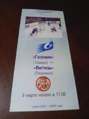 _ Газовик Тюмень - Витязь Подольск 2001/2002