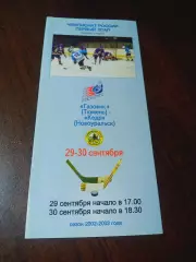_ Газовик Тюмень - Кедр Новоуральск Екатеринбург 2002/2003