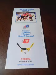 _ Газовик Тюмень - Торпедо Нижний Новгород 2002/2003