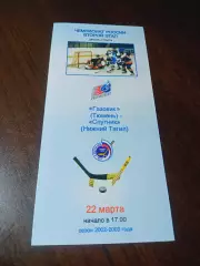 _ Газовик Тюмень - Спутник Нижний Тагил Екатеринбург 2002/2003
