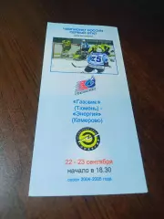 _ Газовик Тюмень - Энергия Кемерово 2004/2005