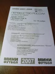 _ 1Л 3 тур Тюмень Оренбург 2007 Екатеринбург Челябинск Сыктывкар Пермь Уфа Тагил