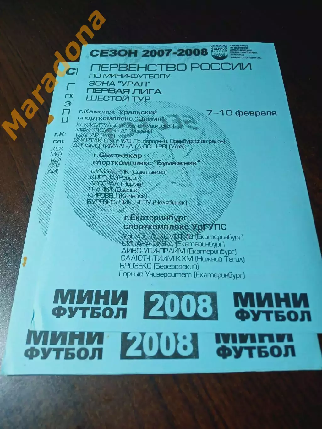 _ 1Л 6 тур Екатеринбург Сыктывкар 2008 Уфа Пермь Тюмень Челябинск Оренбург Тагил