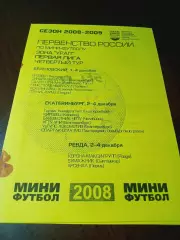 _ 1Л 4 тур Екат Берёзовский 2008 Сыктывкар Пермь Тюмень Оренбург Челябинск