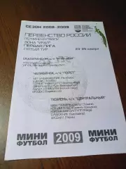 _ 1Л 5 тур Челяба Екатеринбург Тюмень 2009 Пермь Сыктывкар Копейск Тагил