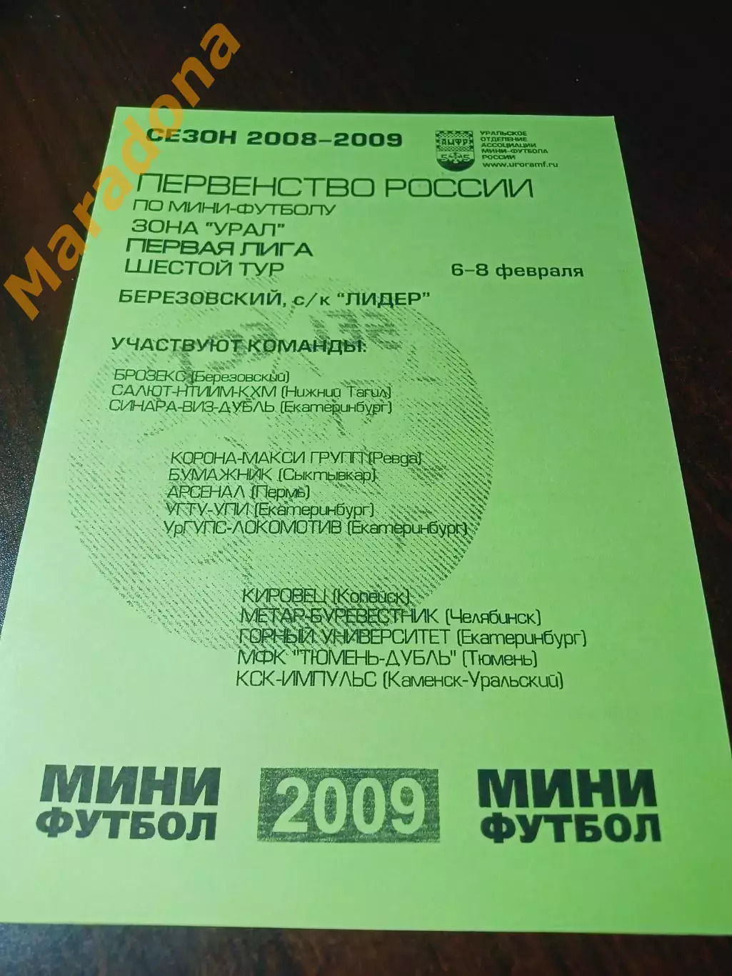 _ 1Л 6 тур Берёзовский 2009 Тюмень Сыктывкар Пермь Челябинск Копейск Екатеринбур