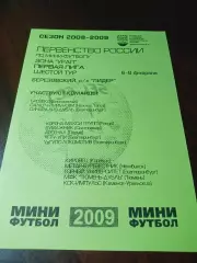 _ 1Л 6 тур Берёзовский 2009 Тюмень Сыктывкар Пермь Челябинск Копейск Екатеринбур