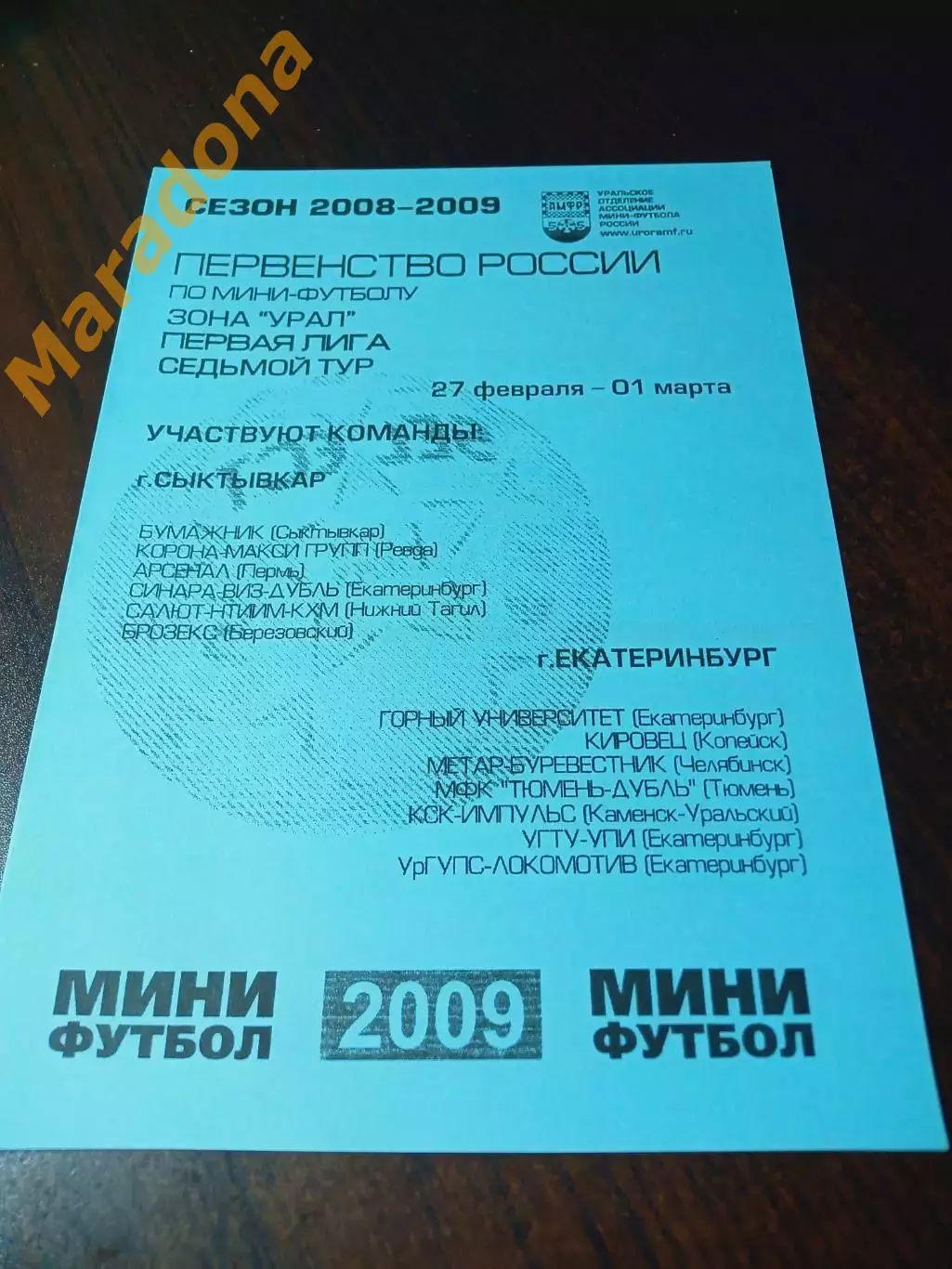 _ 1Л 7 тур Сыктывкар Екатеринбург 2009 Пермь Копейск Тагил Тюмень