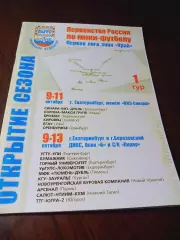 _ 1Л 1т Екатеринбург 2009/2010 Уфа Оренбург Сыктывкар Тюмень Пермь Курган Югорск