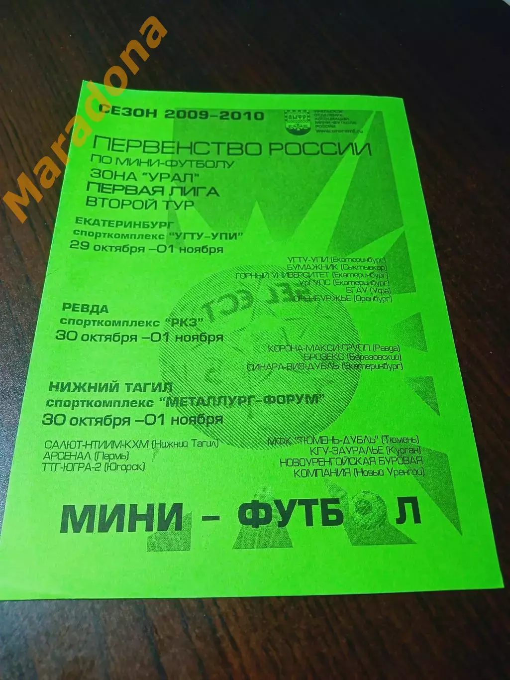 _ 1Л 2т Екатеринбург 2009/2010 Уфа Оренбург Сыктывкар Тюмень Пермь Курган Югорск