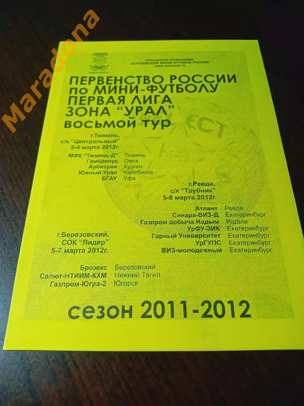 _ 1Л 8 тур Тюмень 2011 Омск Челябинск Уфа Курган Екатеринбург Надым