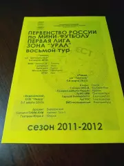 _ 1Л 8 тур Тюмень 2011 Омск Челябинск Уфа Курган Екатеринбург Надым