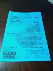 _ 1Л 1 тур Екат Берёз. 2013 Сыктывкар Челяб Пермь Курган Тюмень Уфа Новосибирск