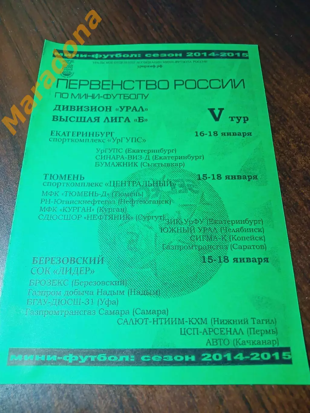 _ ВЛ 5 тур Тюмень Екат 2015 Саратов Курган Уфа Самара Челяб Пермь Сыктывкар