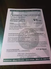 _ ВЛ 6 тур Нефтеюг Екат 2015 Саратов Курган Уфа Самара Челяб Пермь Сыктыв Тюмень