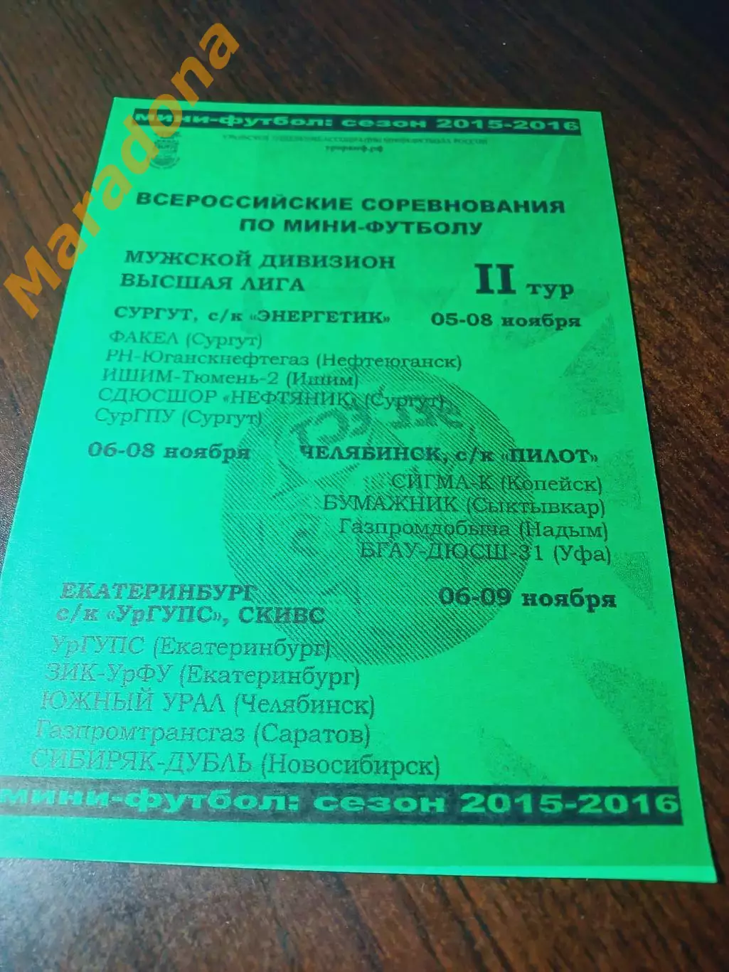_ ВЛ 2 тур Екатеринбург Сургут 2015 Саратов Челябинск Сыктывкар Уфа Новосибирск