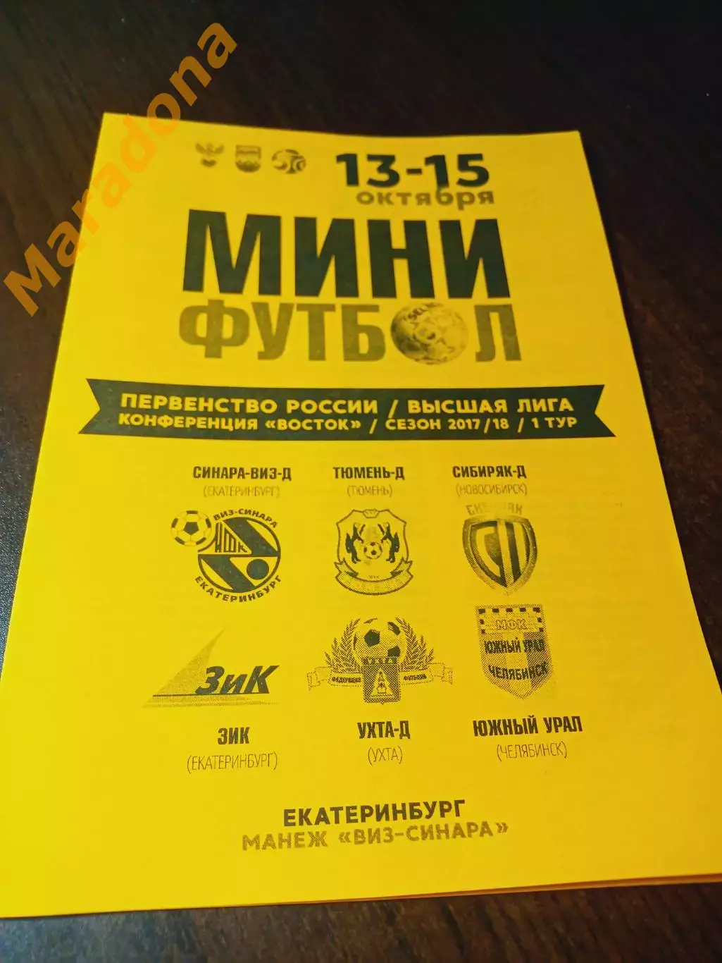 _ ВЛ 1 тур Екатеринбург 2017 Челябинск Тюмень Ухта Новосибирск