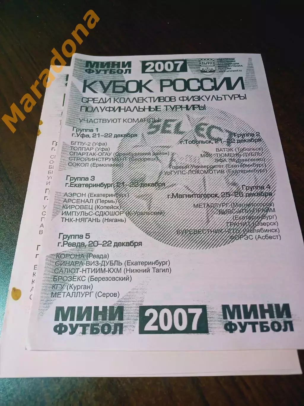_ Кубок Екатеринбург Уфа 2007 Курган Пермь Магнитогорск Орен Челябинск Тобольск