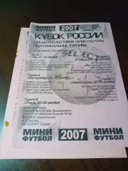 _ Кубок Екатеринбург Уфа 2007 Курган Пермь Магнитогорск Орен Челябинск Тобольск