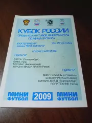 _ Кубок Екатеринбург 2009 Уфа Тюмень Сыктывкар Чита Берёзовский Ревда