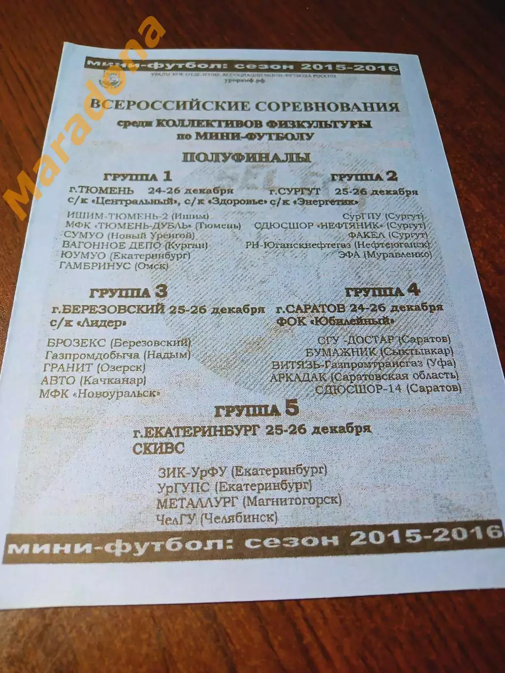 _ Кубок Екатеринб 2015 Тюмень Курган Уфа Сургут Омск Саратов Сыктыв Челяб Магнит
