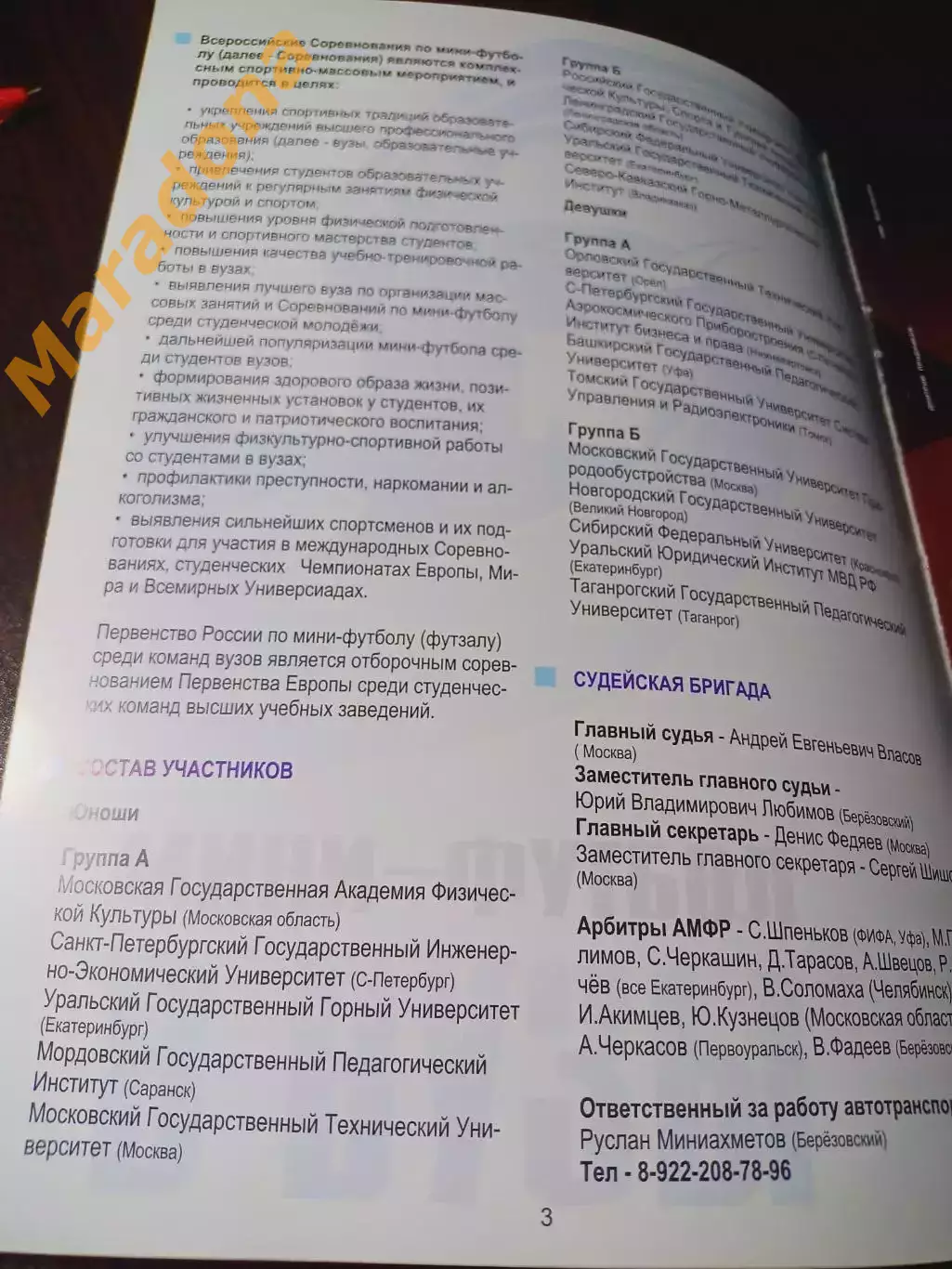 _ Турнир ВУЗов Екатеринбург 2009 Москва Питер Саранск Красноярск Владикавка Орёл 2