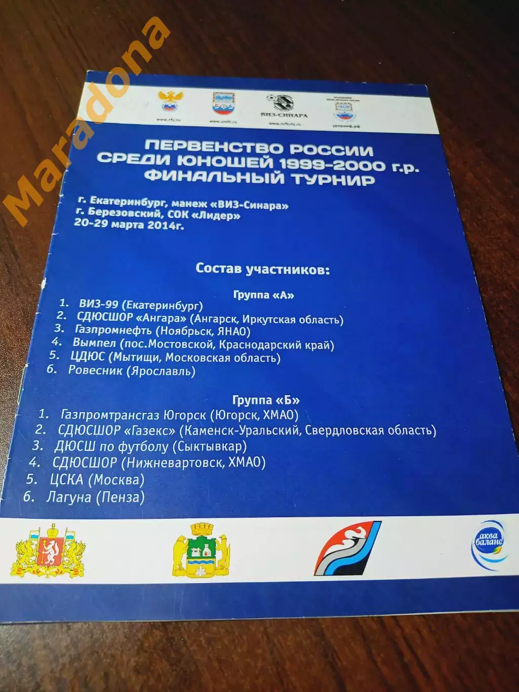 _ Финал Екат Берёз. 2014 Ангарск Краснодар Мытищи Ярославль Сыктывкар ЦСКА Пенза