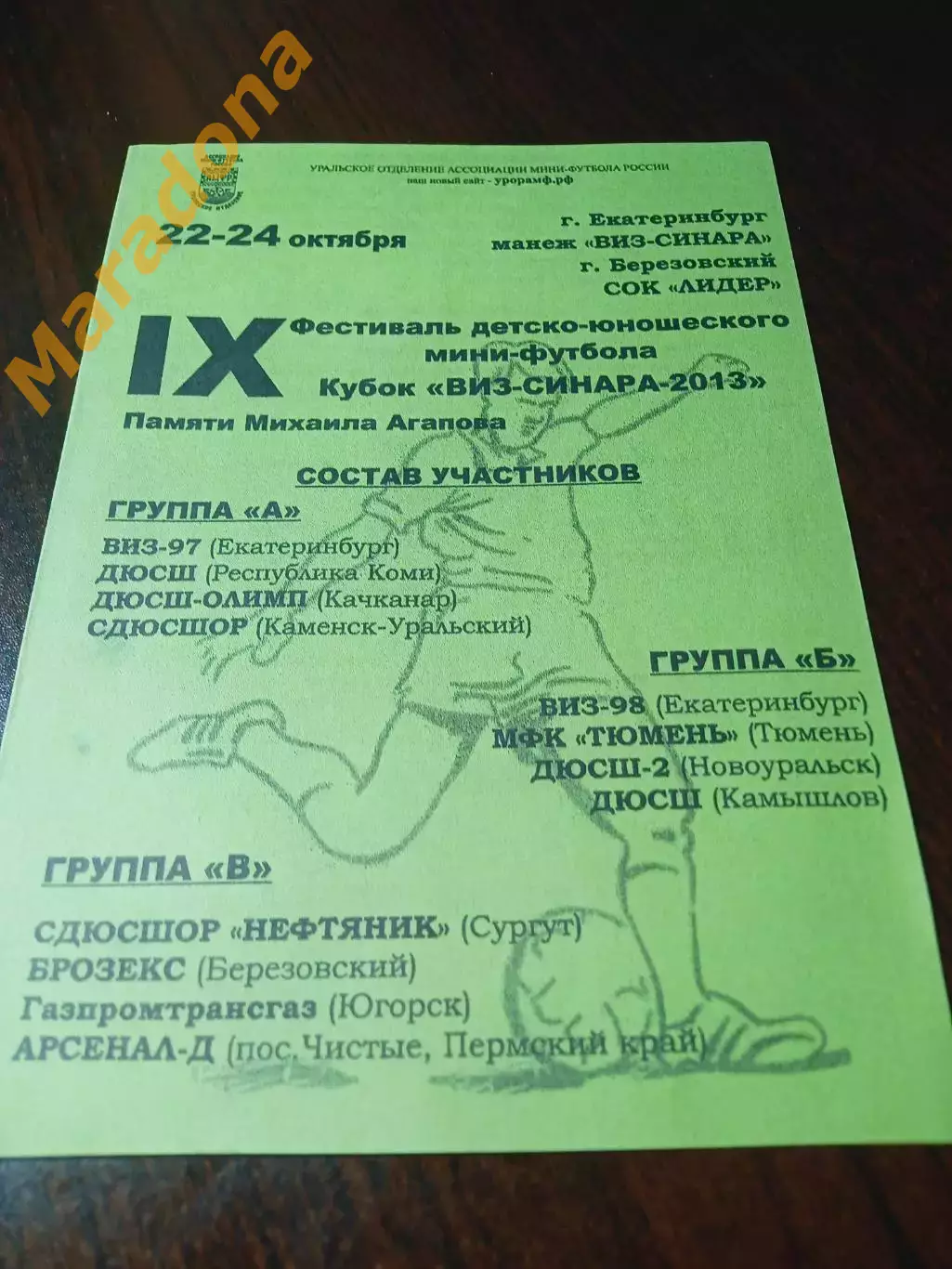 _ Кубок ВИЗ турнир Агапова Екатеринбург 2013 Тюмень Коми Сургут Пермь Югорск