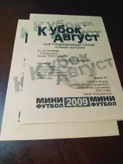 _ Кубок Август Екатеринбург 2009 Тюмень Пермь Уфа Сыктывкар Новоуральск Ревда