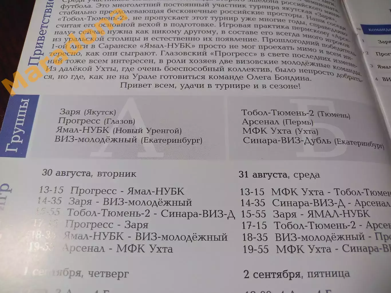 _ Турнир Уральские Звезды 2011 Екатеринб Глазов Пермь Ухта Якутск Уренгой Тюмень 1