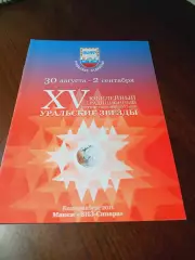 _ Турнир Уральские Звезды 2011 Екатеринб Глазов Пермь Ухта Якутск Уренгой Тюмень