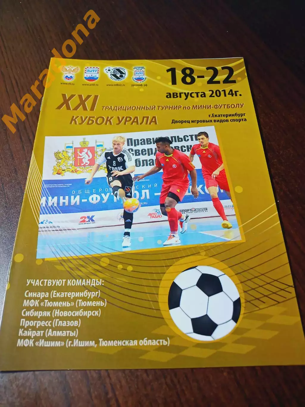 _ Кубок Урала Екатеринбург 2014 Глазов Тюмень Новосибирск Ишим Казахстан
