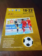 _ Кубок Урала Екатеринбург 2014 Глазов Тюмень Новосибирск Ишим Казахстан