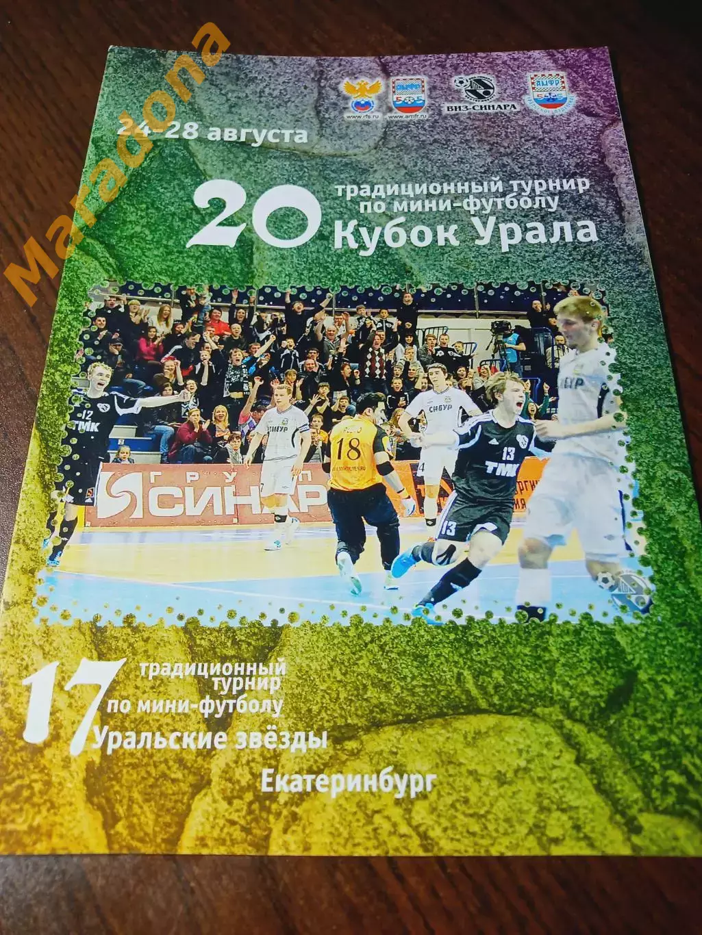 _ Кубок Урала/Уральские звёзды Екат 2013 Тюмень Новосибирск Казах Уренгой Якутск