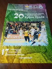 _ Кубок Урала/Уральские звёзды Екат 2013 Тюмень Новосибирск Казах Уренгой Якутск