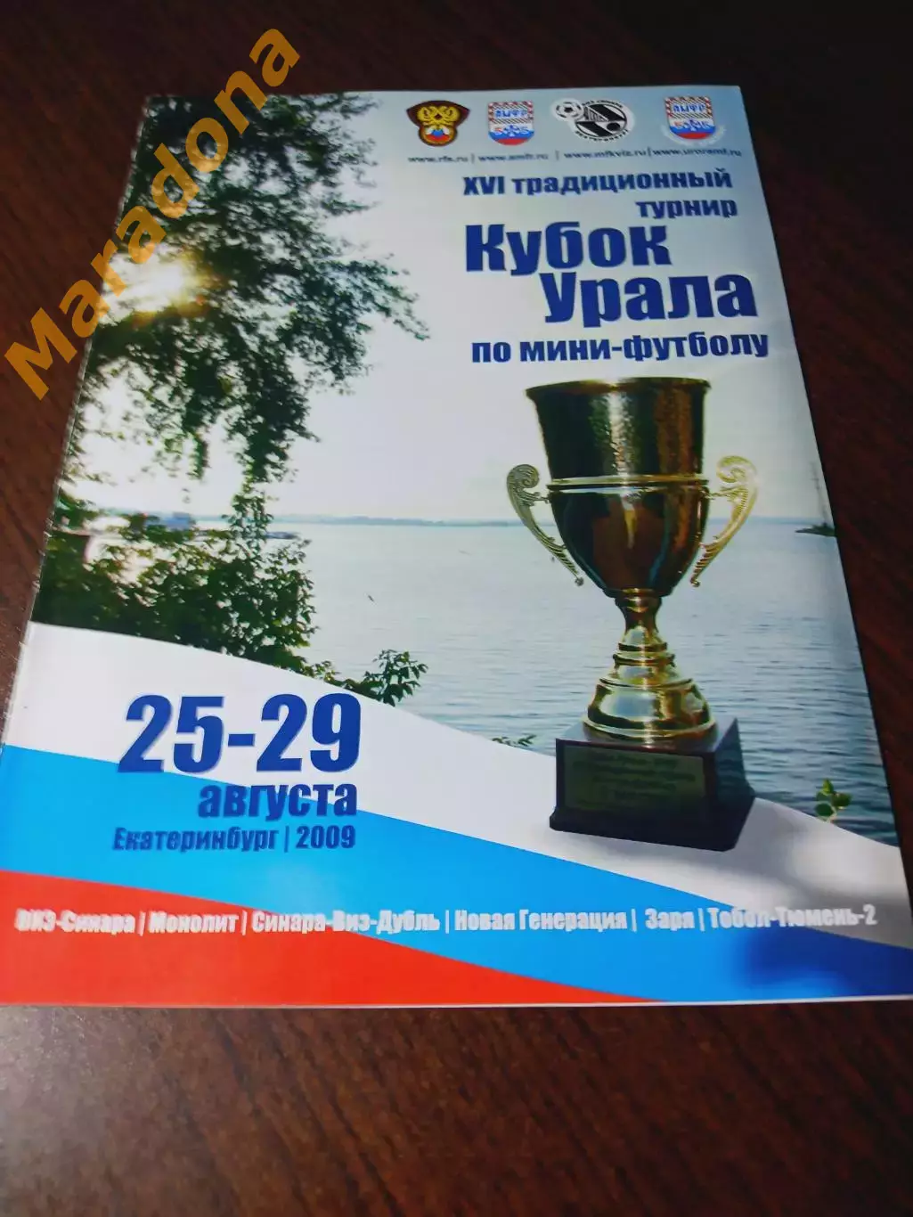 _ Кубок Урала Екатеринбург 2009 Тобольск Якутск Сыктывкар Харьков Украина