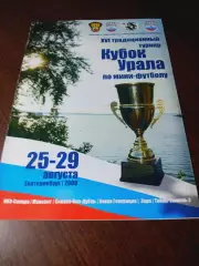 _ Кубок Урала Екатеринбург 2009 Тобольск Якутск Сыктывкар Харьков Украина