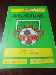 ВЛ 5 тур Ниж. Новгород 1995 Дина Торпедо Чертаново Минкас Челябинск Петербург