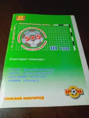 ВЛ 3 тур Нижний Новгород 1997 Крона Саратов Самара Зенит Санкт-Петербург