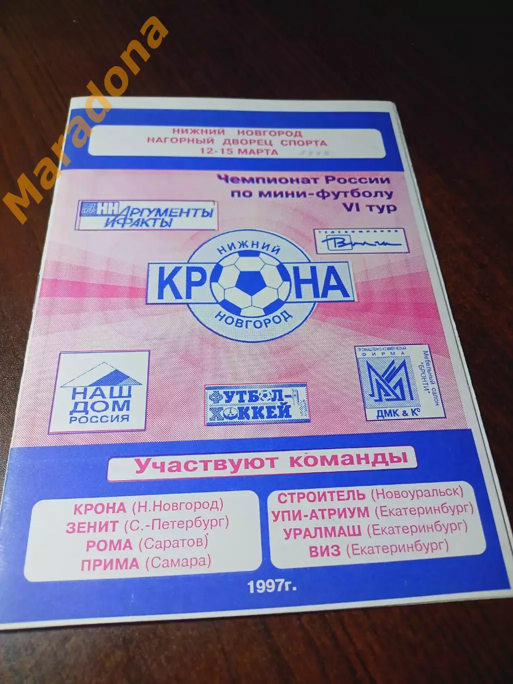 ВЛ 6 тур Нижний Новгород 1998 Екатеринбург Саратов Самара Зенит Санкт-Петербург