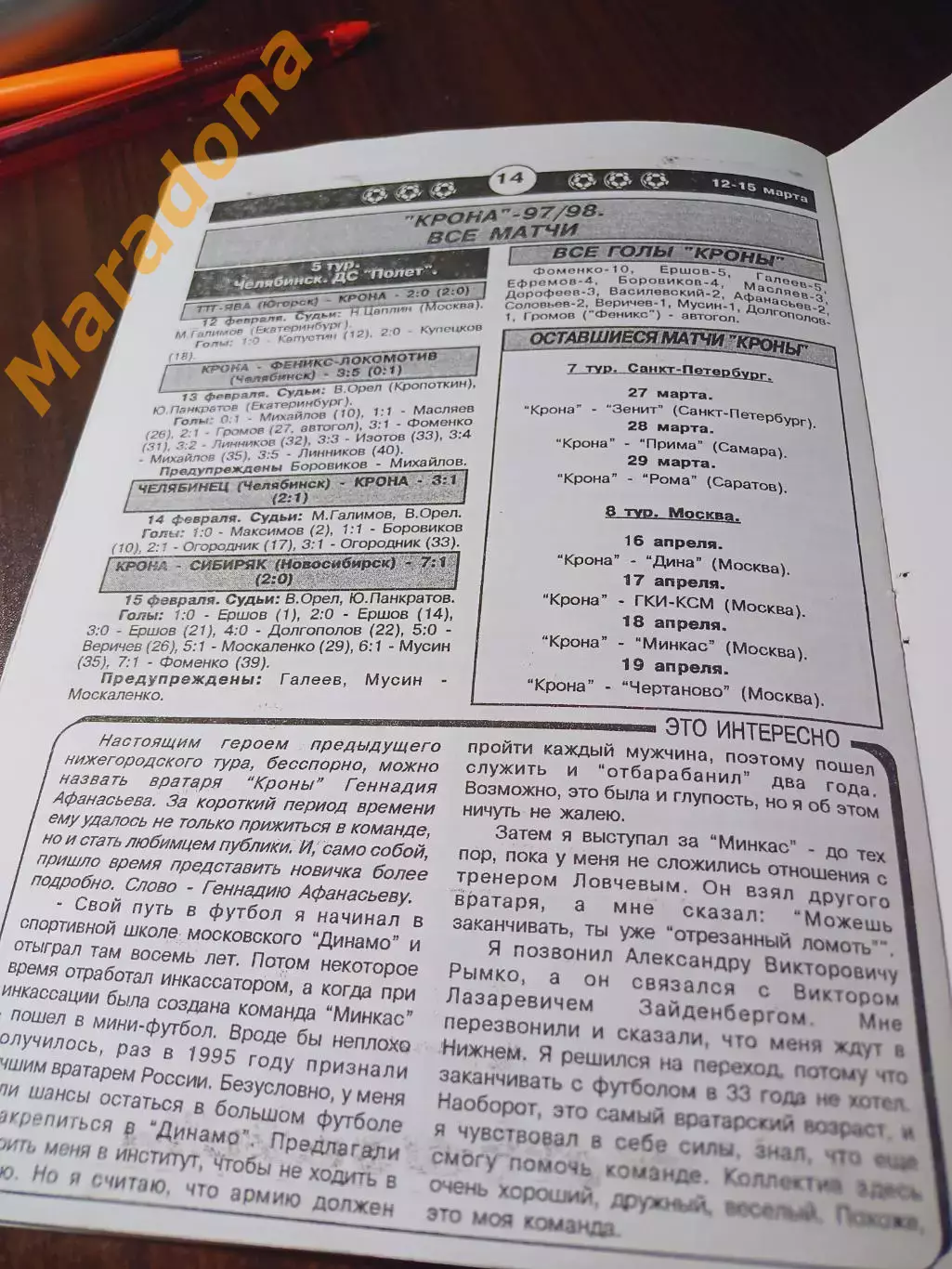 ВЛ 6 тур Нижний Новгород 1998 Екатеринбург Саратов Самара Зенит Санкт-Петербург 1