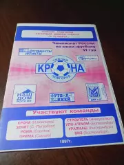 ВЛ 6 тур Нижний Новгород 1998 Екатеринбург Саратов Самара Зенит Санкт-Петербург