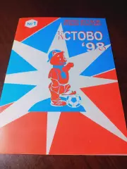 Кубок Кстово 1998 Дина Спартак Москва Петербург Щелково Норильск Чертаново Казан