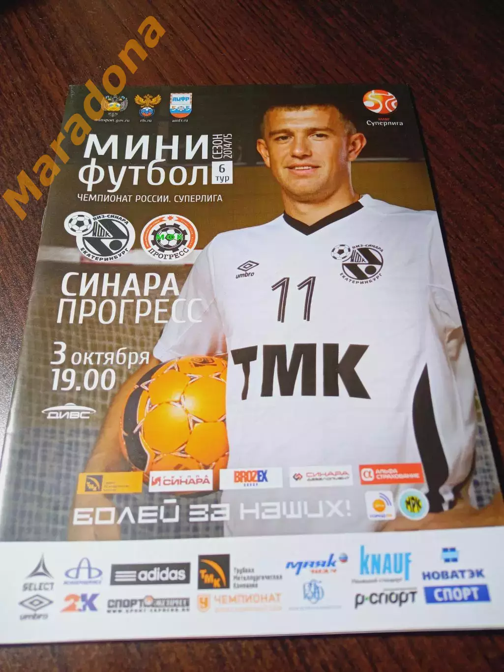 Синара Екатеринбург – Прогресс Глазов 2014/2015 постер Бастриков