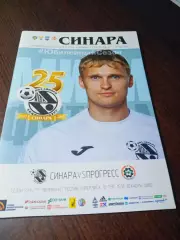 Синара Екатеринбург – Прогресс Глазов 2016/2017 постер Чистополов