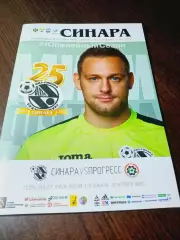 Синара Екатеринбург – Прогресс Глазов 2016/2017 Кубок