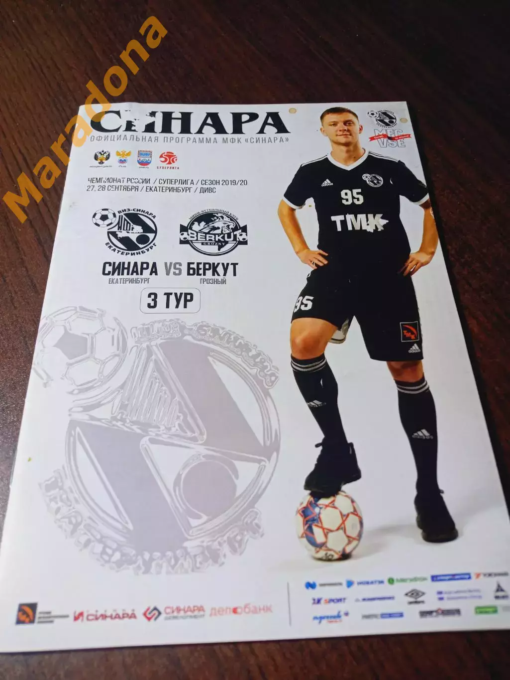 Синара Екатеринбург – Прогресс Глазов 2019/2020 постер Сорокин