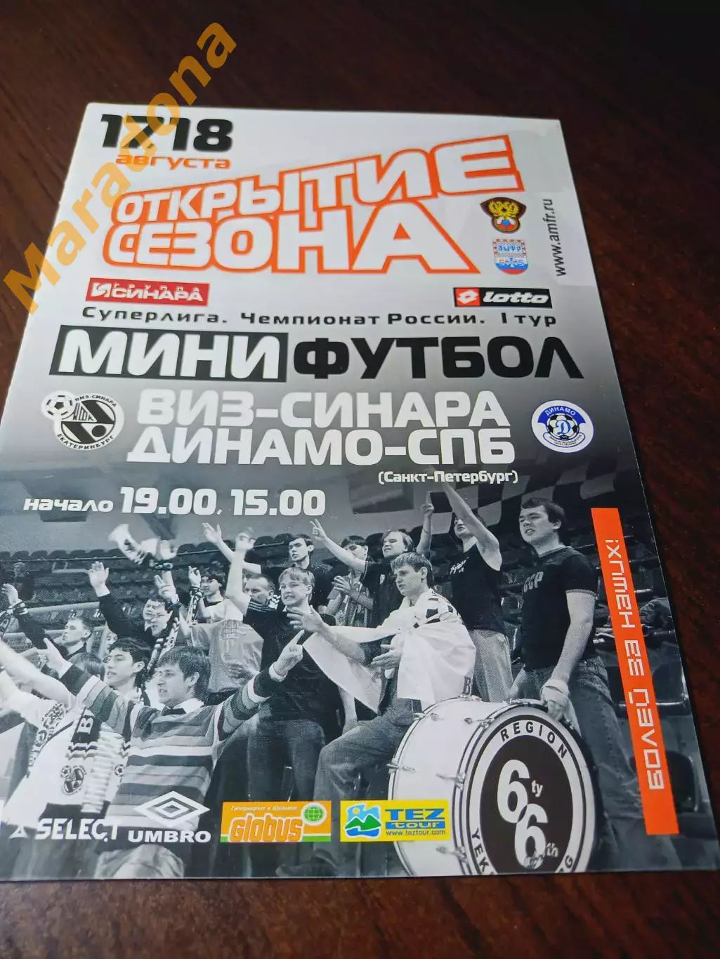 _ ВИЗ-Синара Екатеринбург - Динамо-СПб Санкт-Петербург 2007/2008