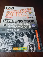 _ ВИЗ-Синара Екатеринбург - Динамо-СПб Санкт-Петербург 2007/2008