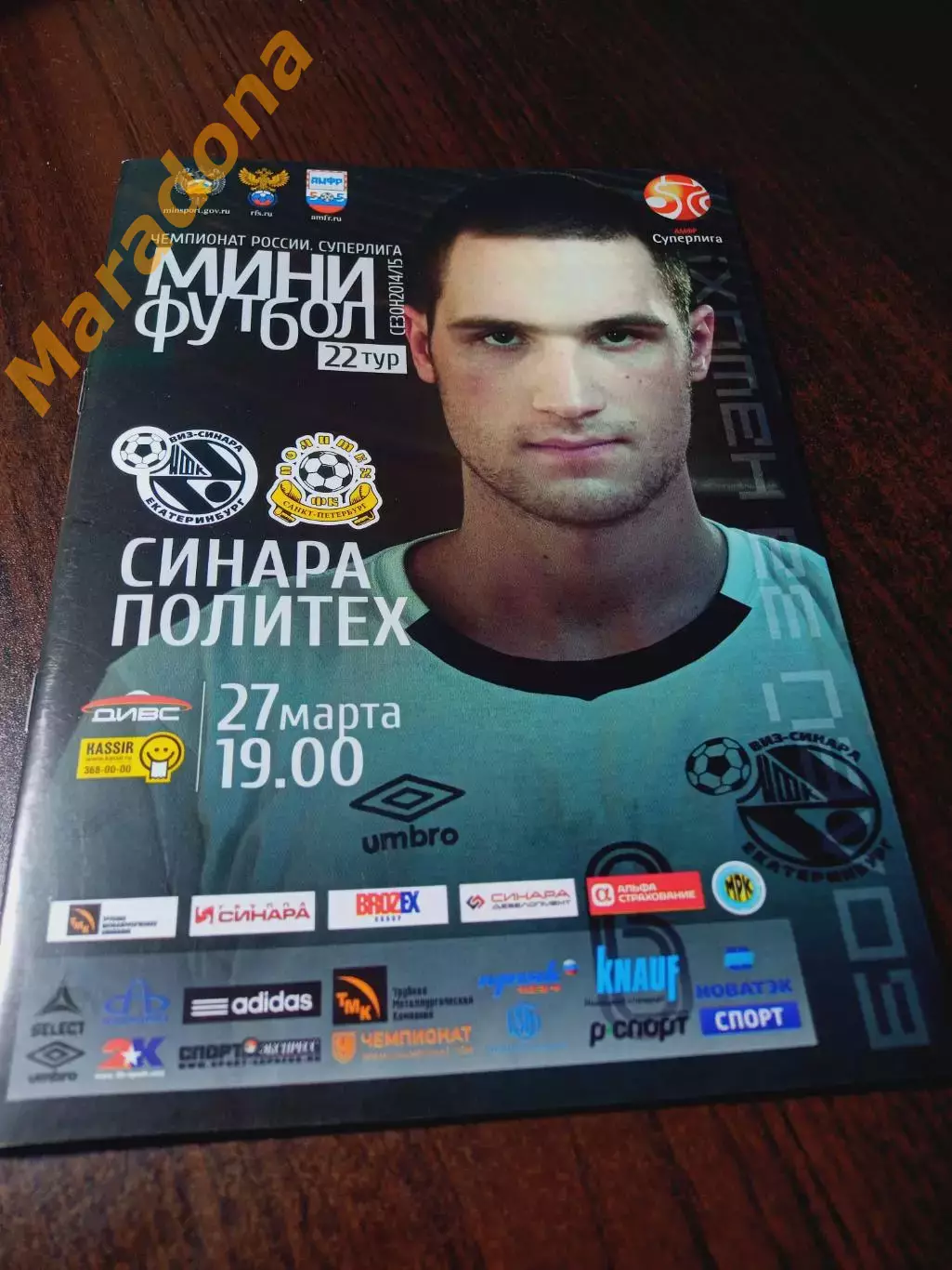 _ Синара Екатеринбург - Политех Санкт-Петербург 2014/2015